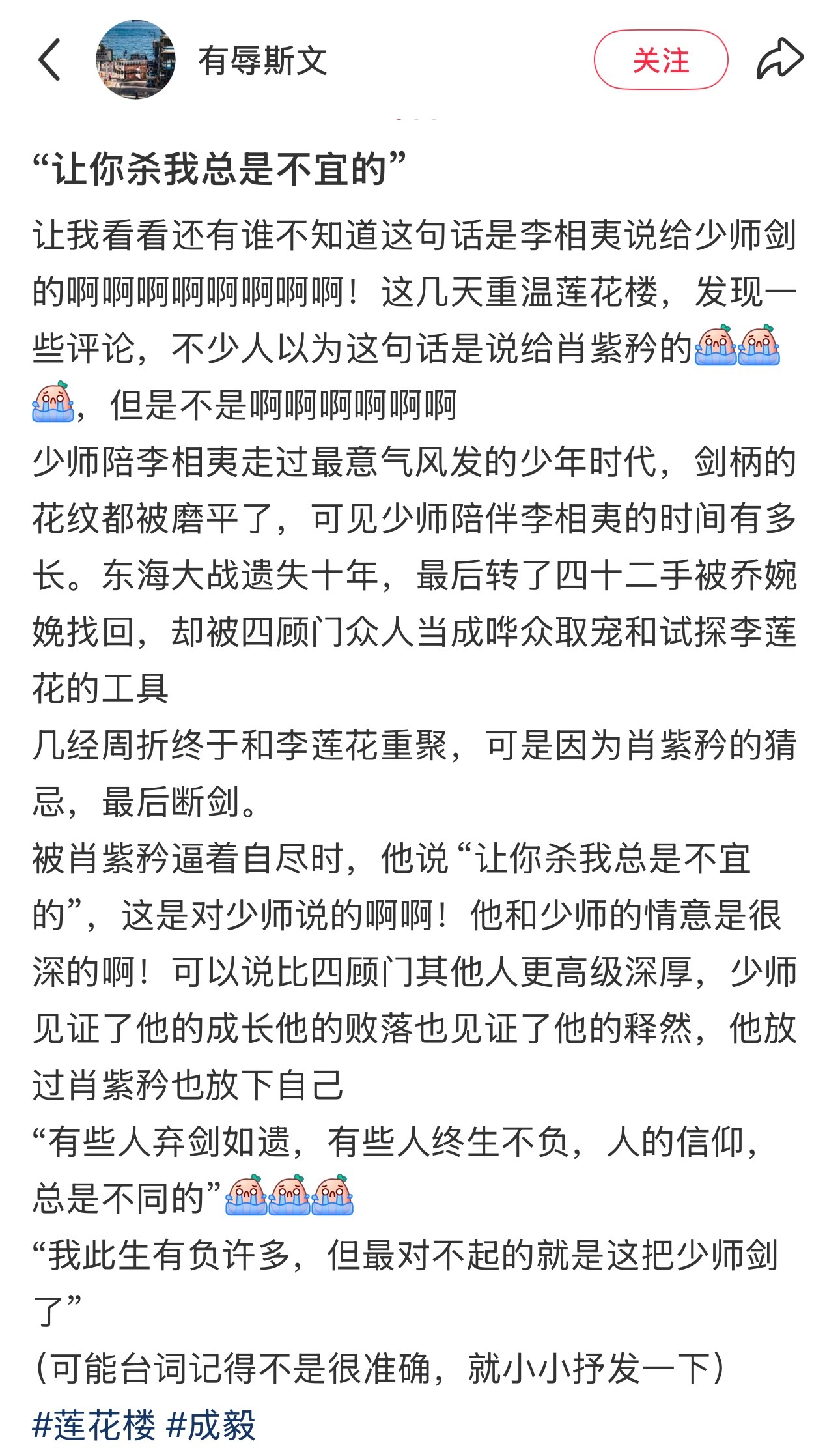 天啊迟来的一把大刀！“让你杀我，总是不宜的。”结合李莲花后续台词“我此生有负许多