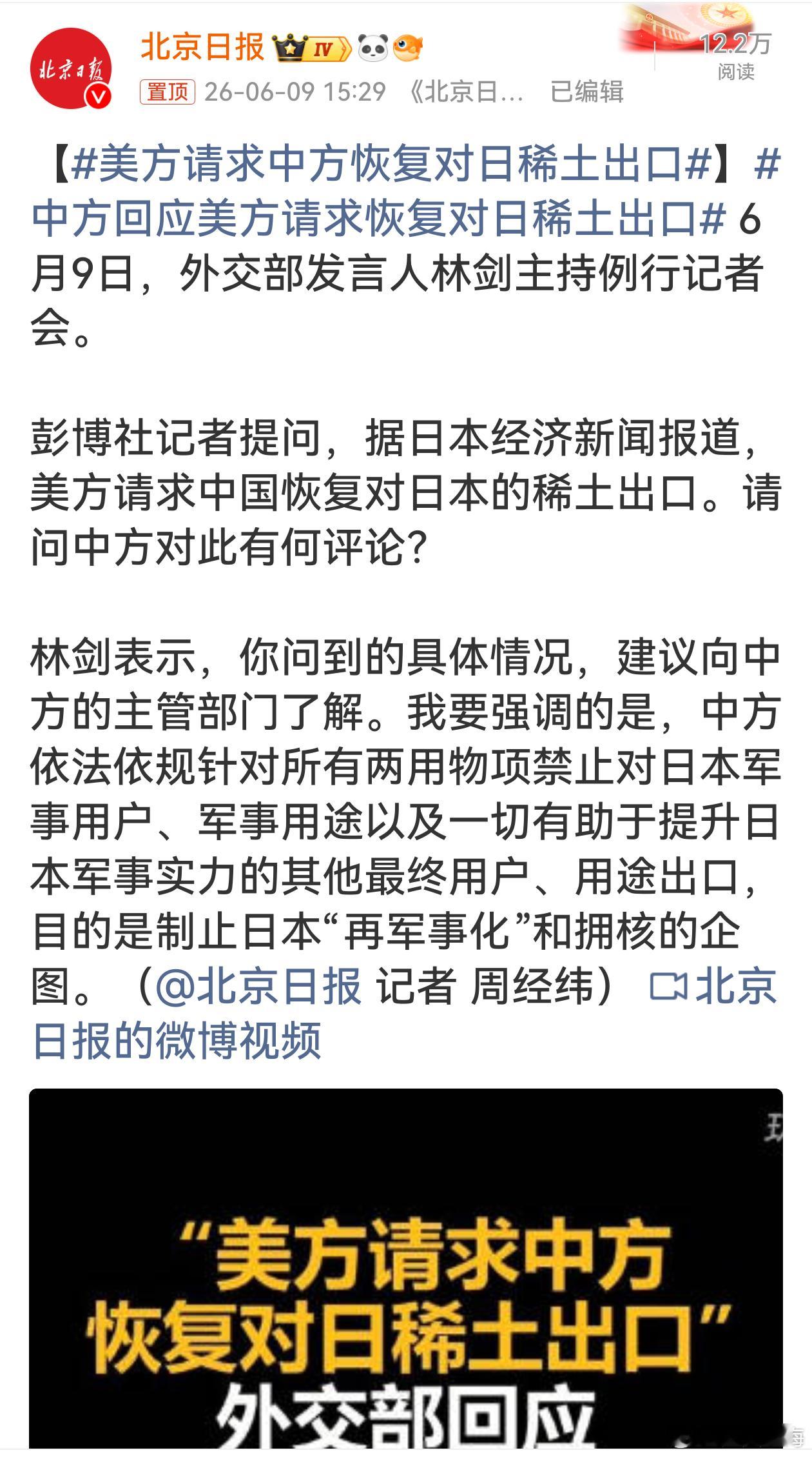 美方请求中方恢复对日稀土出口打蛇专打七寸，这步棋太清醒了。面对日方不断推进军事化