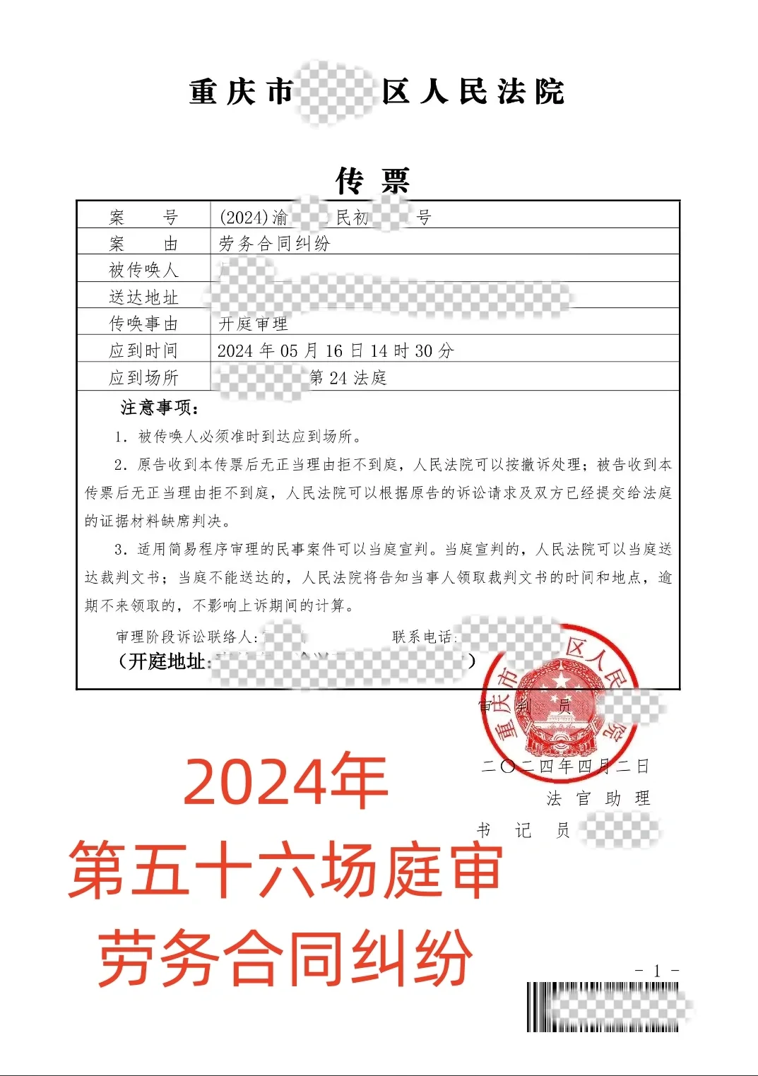 开庭撤了三个被告