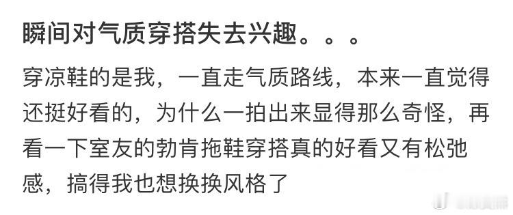 瞬间对气质穿搭失去兴趣 