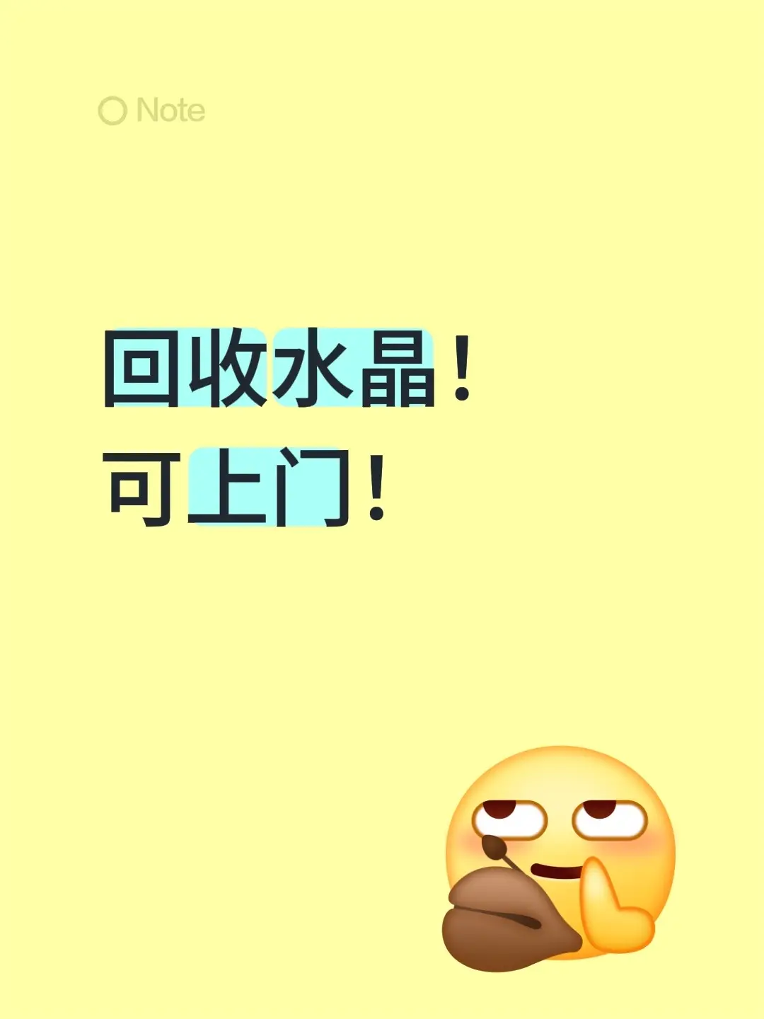 回收水晶！ 可上门！