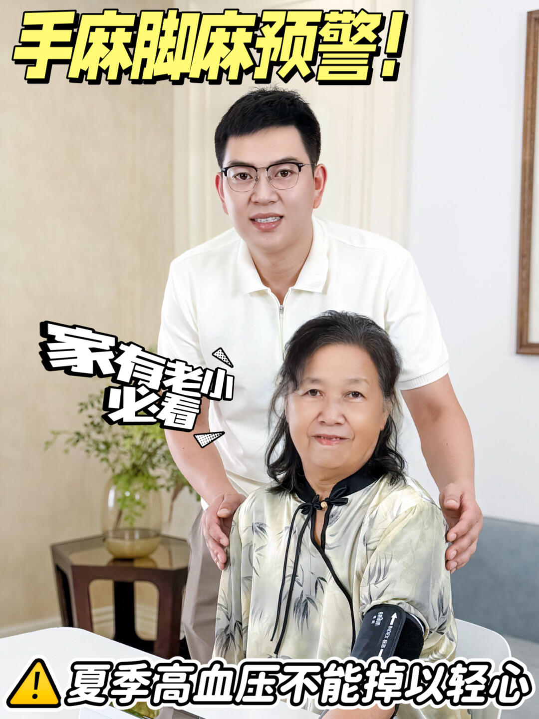 末伏别摆烂！防暑更要防血压“飙升”