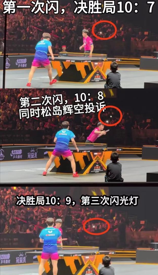 装聋作哑？松岛辉空在决赛上的闪光灯问题已经破案了，是台北小将在观众席开的闪光灯，