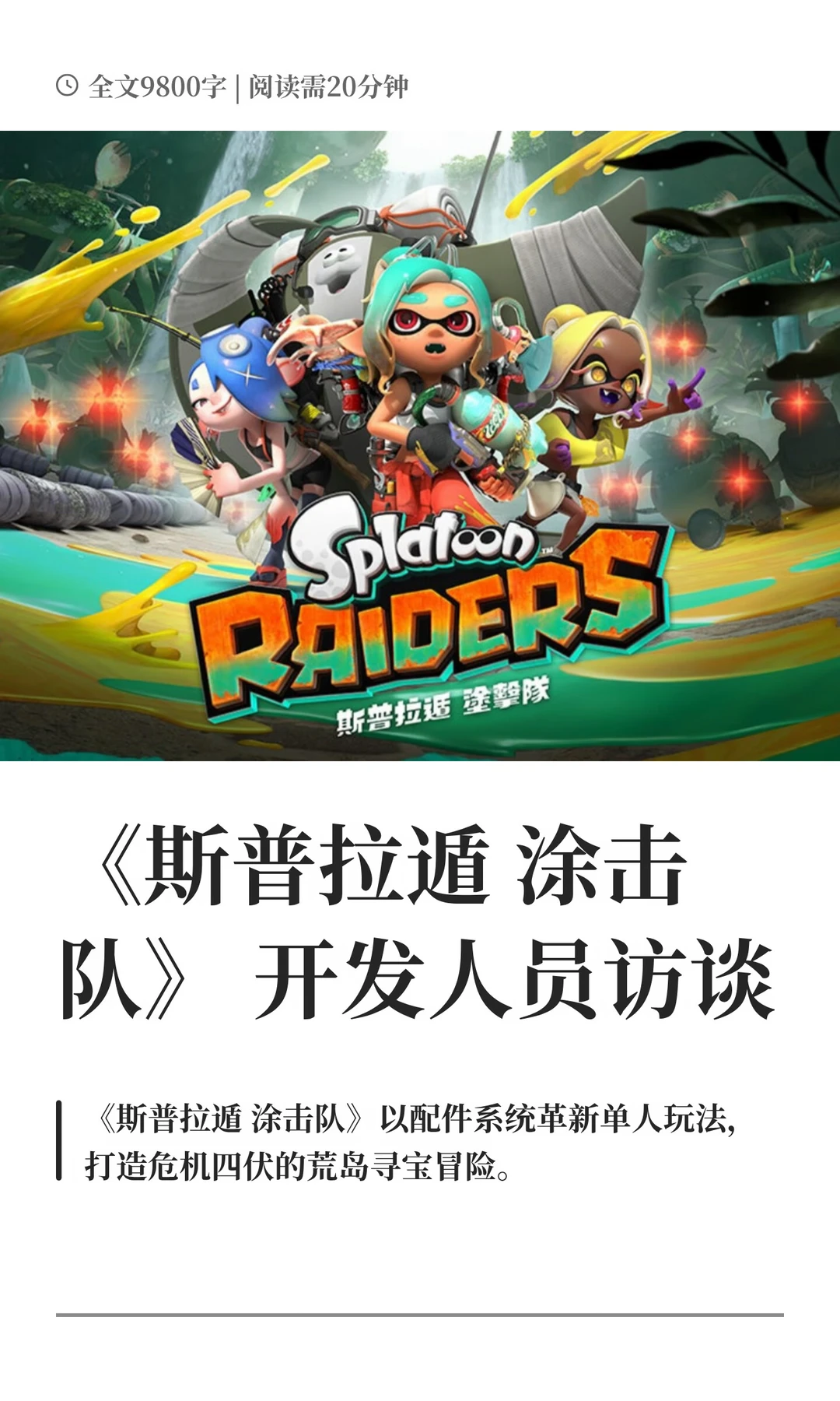 【斯普拉遁 涂击队】原本想做成一款塔防游戏？