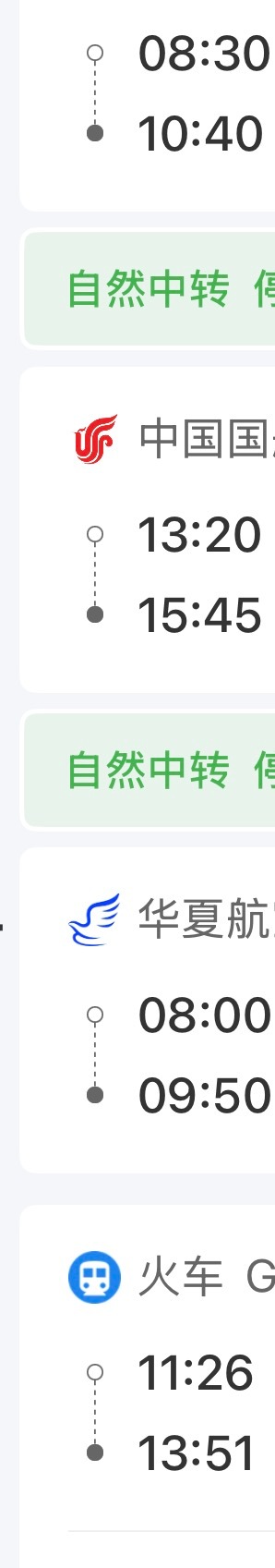自媒体的通勤成本有多高？两天 7 个多小时的航班和高铁……参加一个 2 小时不到
