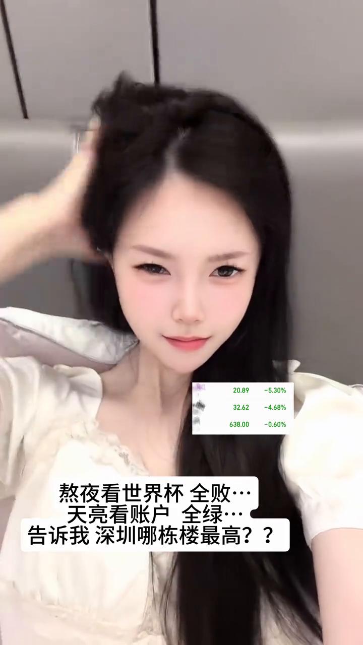 熬夜看世界杯全败，天亮看账户全绿，告诉我深圳哪栋楼最高？