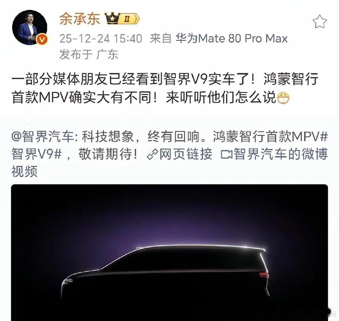华为余承东：MPV从此大不同，鸿蒙智行首款MPV确实大有不同！ 