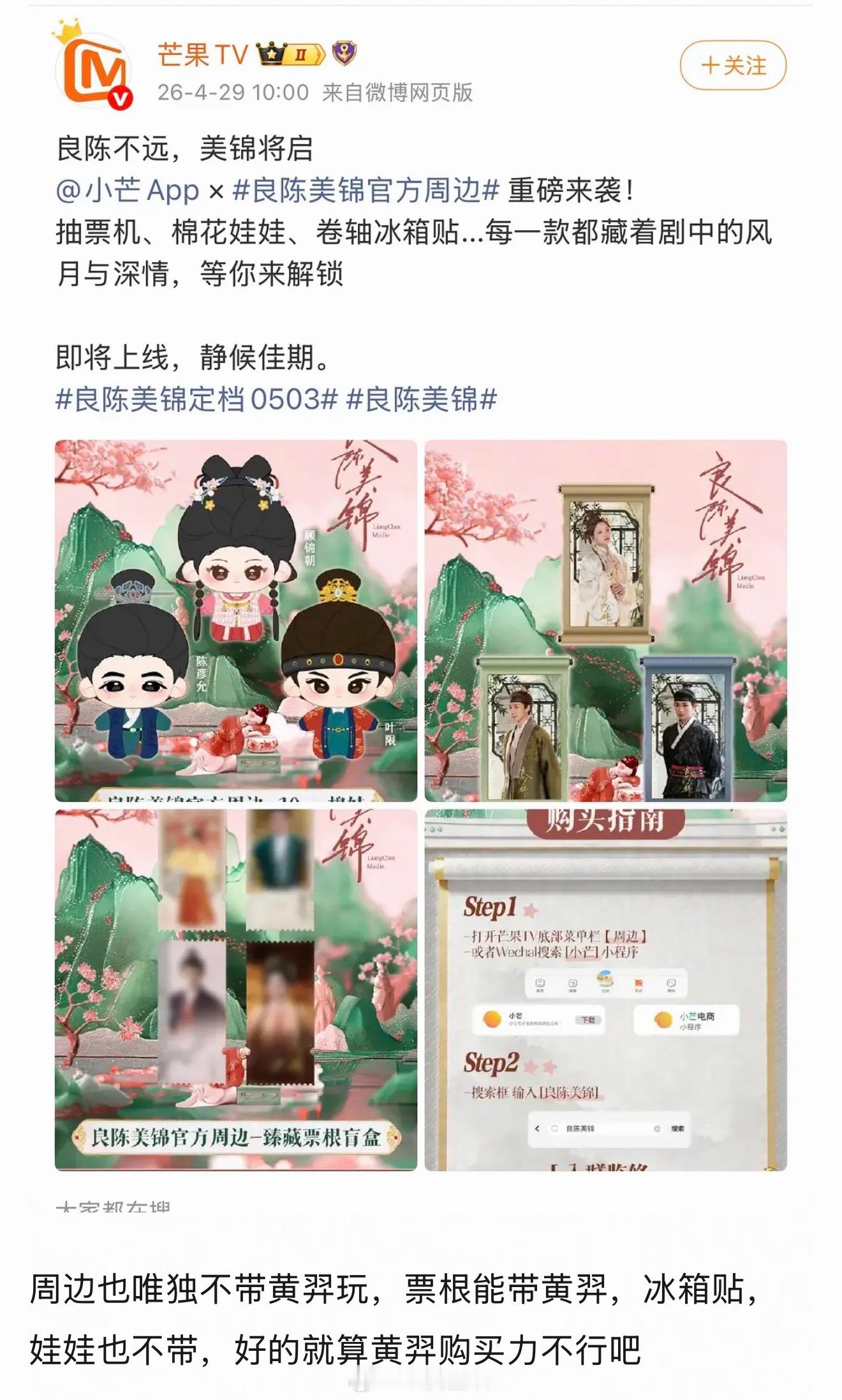 粉丝投稿黄羿疑似被良陈美锦剧方避雷？ 