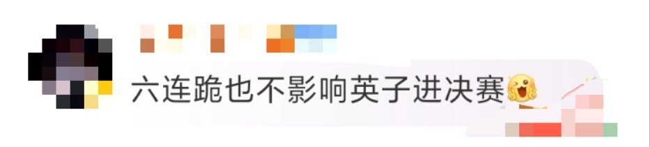 黄英六连跪也不影响进决赛 六连跪也不影响爱坐成团夜直通车的小黄英成功上车！黄英怕