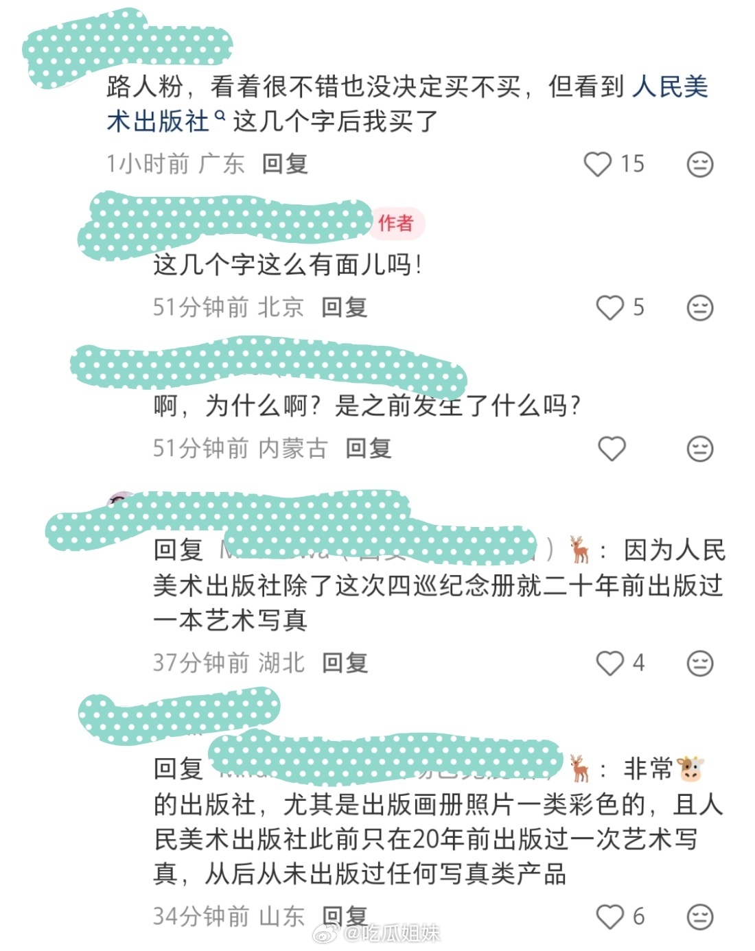 鹿晗四季巡演纪念册原来是人民美术出版社出版的，此出版社上一次推出合作出版是二十年