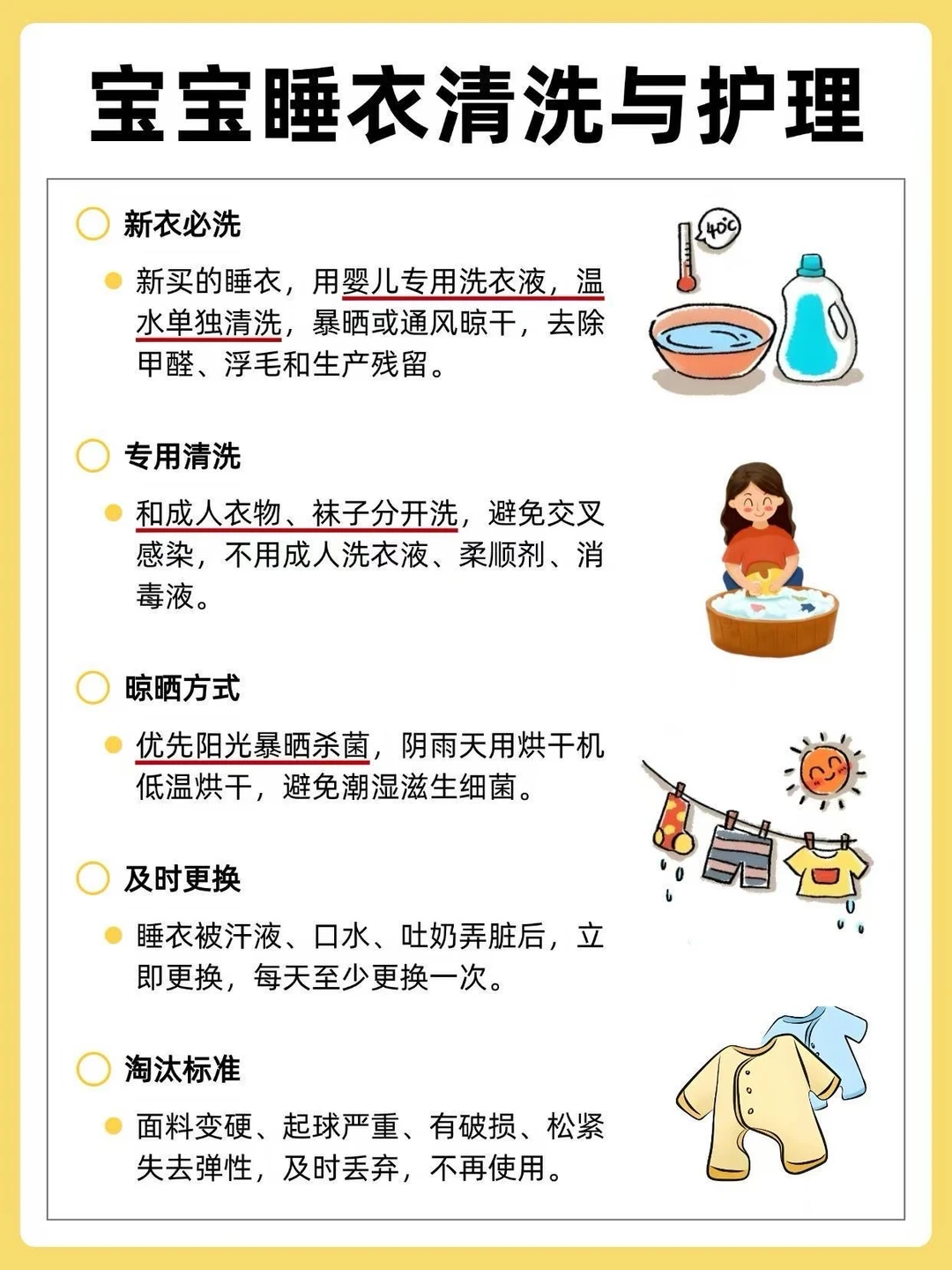 育儿干货分享，宝宝睡衣选购护理完整清单