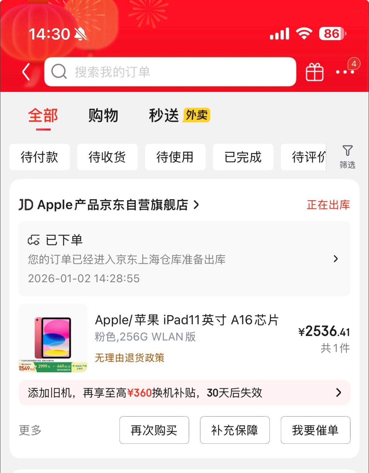 2026国补怎么补享受到26年第一波国补了！某东256GB的A16版iPad只要