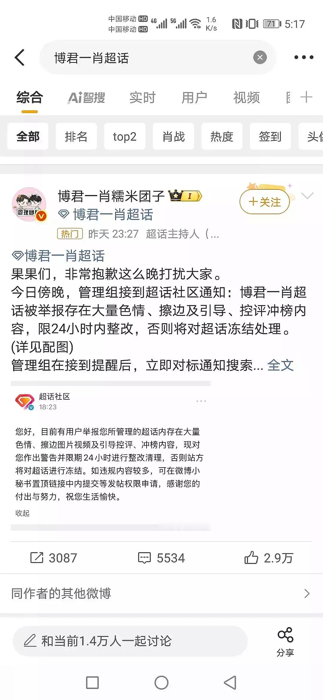 博君一肖超话怎么被聚宝了 这是发生了什么[哆啦A梦害怕] ​​​