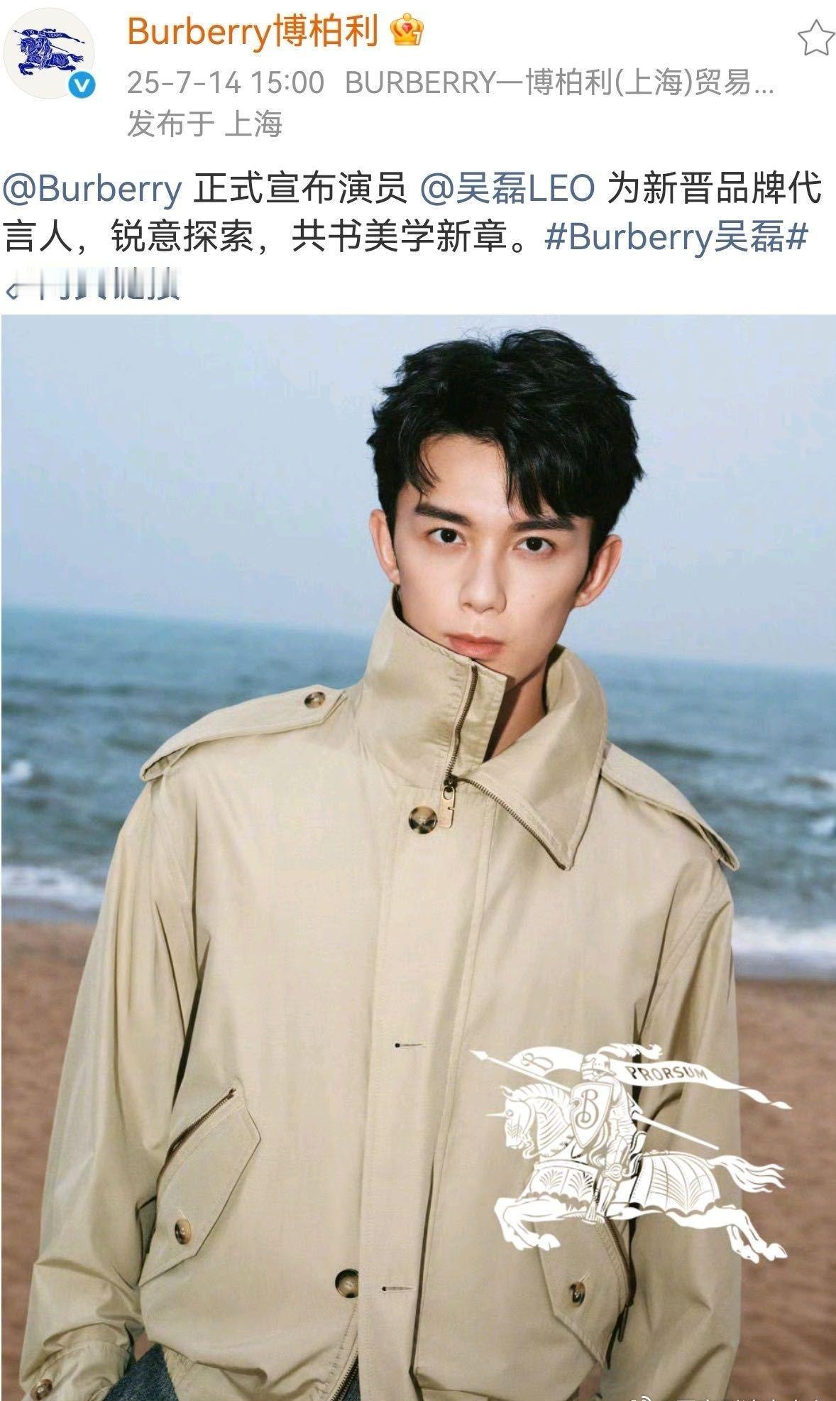 吴磊的商业价值好顶🆙自从Burberry官宣他为代言人，品牌收益持续增长，大中