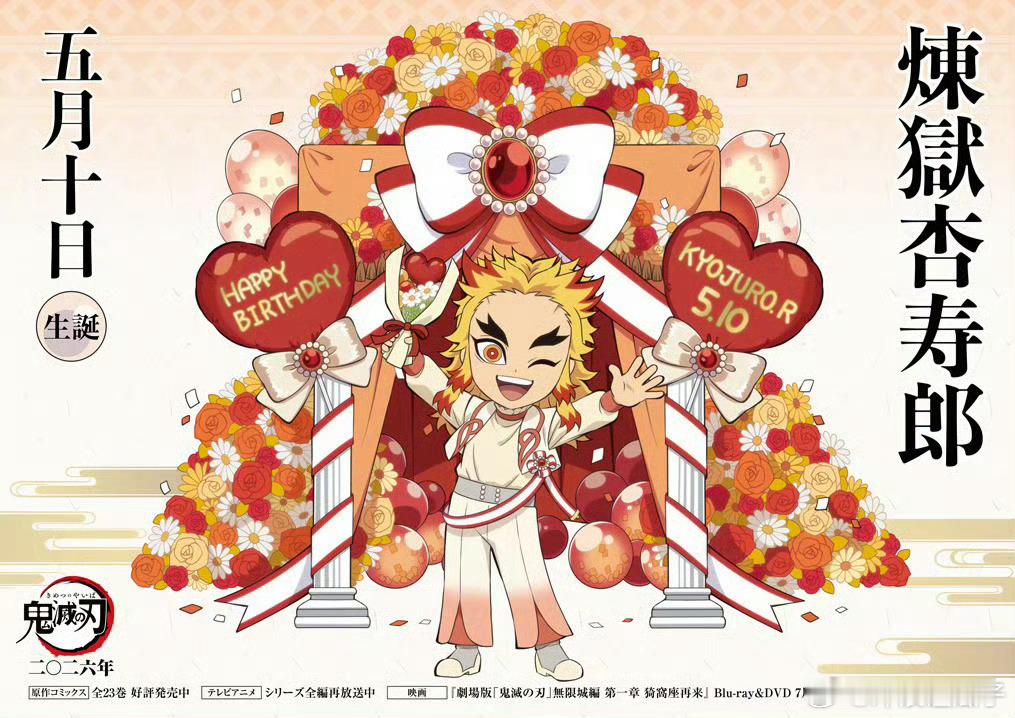 鬼灭之刃炎柱大哥炼狱杏寿郎生日快乐，大哥永远闪耀 