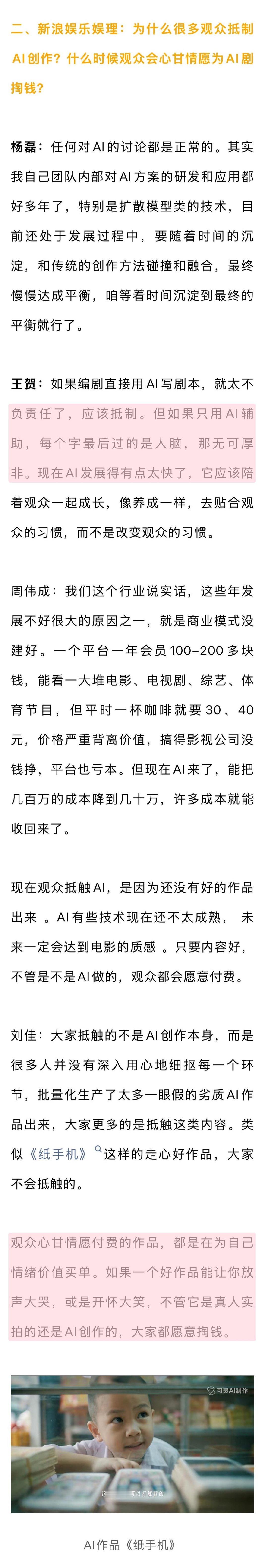 业内谈为什么观众抵制AI创作业内谈AI能否拍出给阿嬤的情书AI剧能让观众心甘情愿