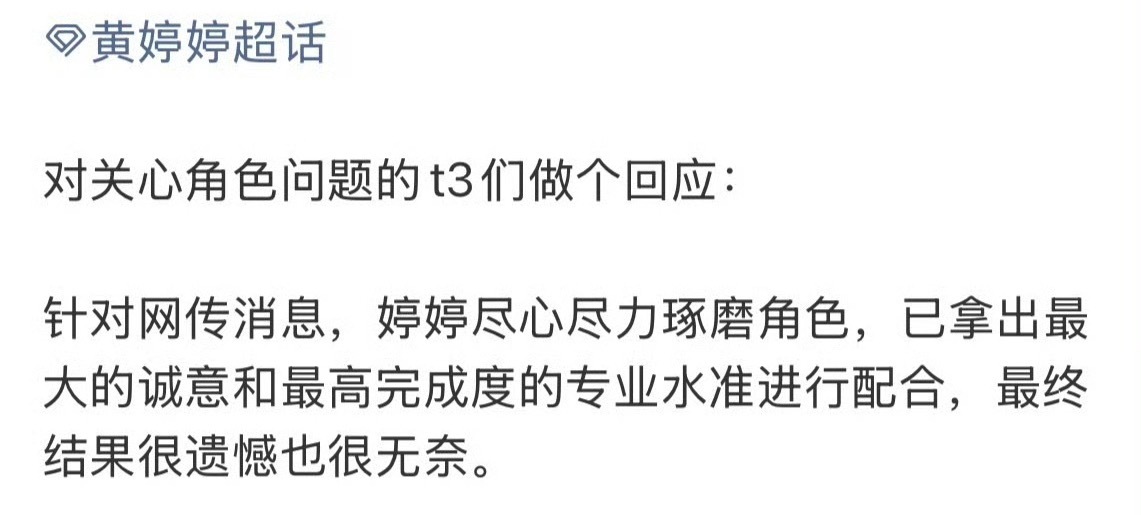 这事离谱不？黄婷婷已经进组拍万花世界，定妆照、路透全都有，角色也已经官宣，结果突
