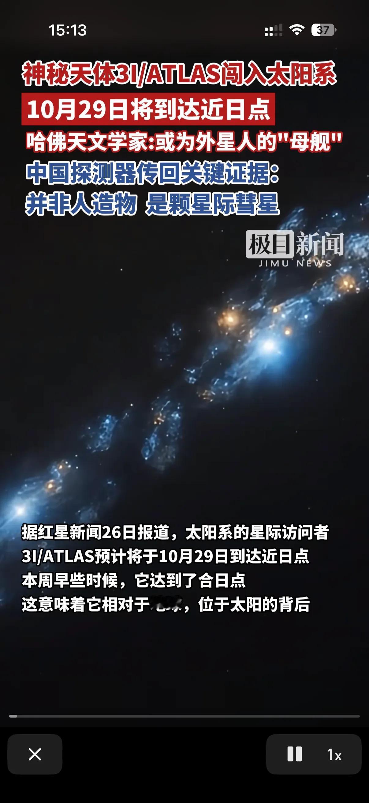 这3i/atlas到底是啥啊！
有的天文学家说这就是外星人的飞船！
有的说这就是