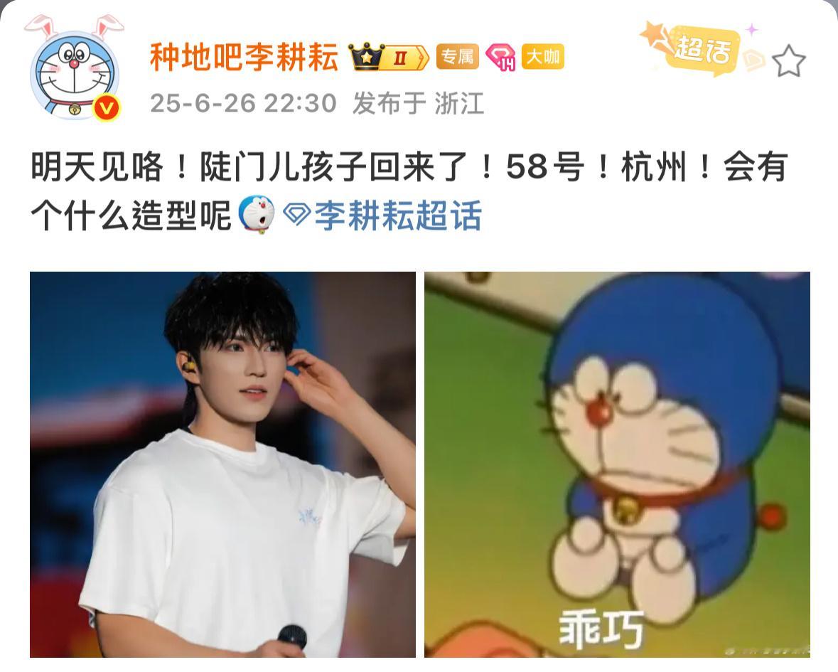 哈哈哈李耕耘陡门儿孩子回来喽[打call]期待明天的演唱会明天见！李耕耘陡门儿孩