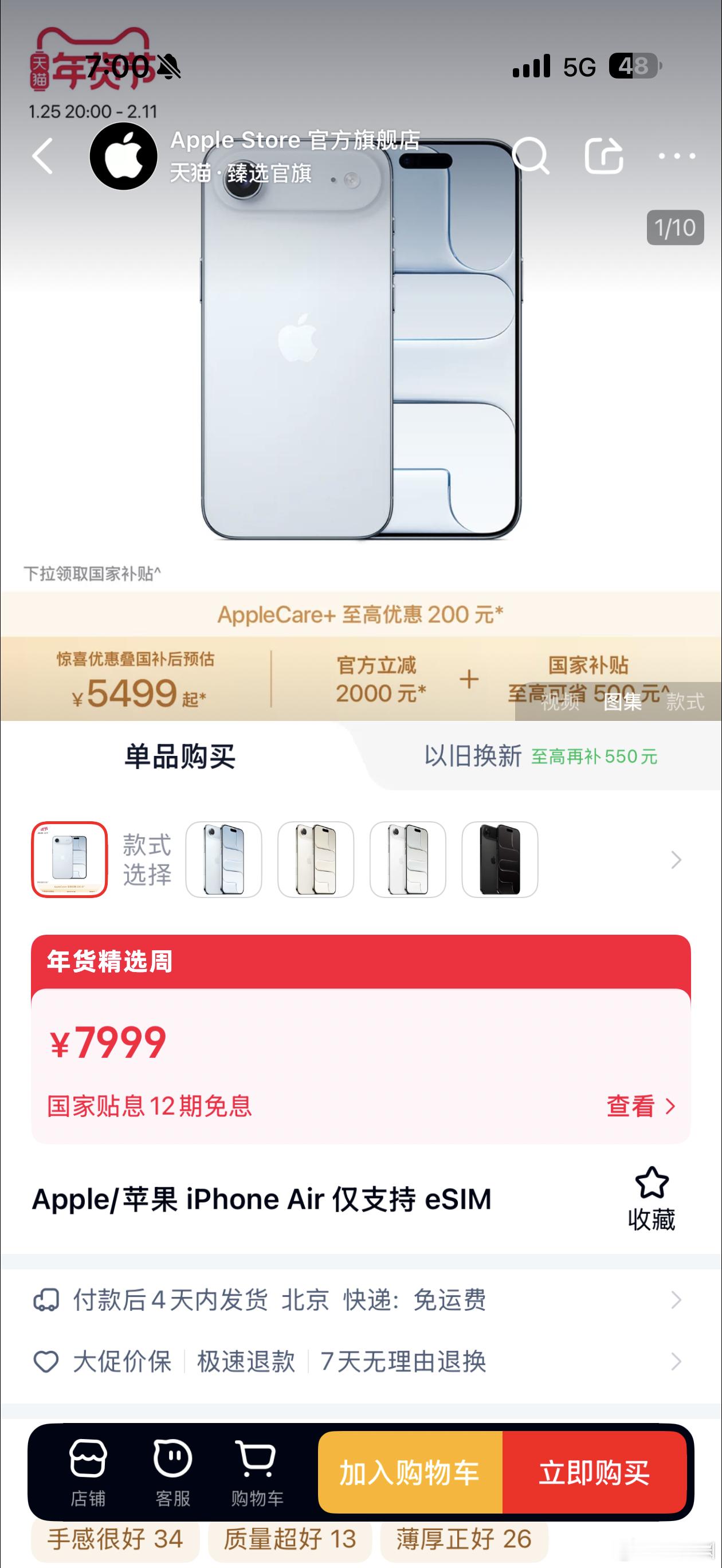 苹果用户的天塌了这个热搜是有预见性的。Air 5499？？？这必须再买一个平仓了