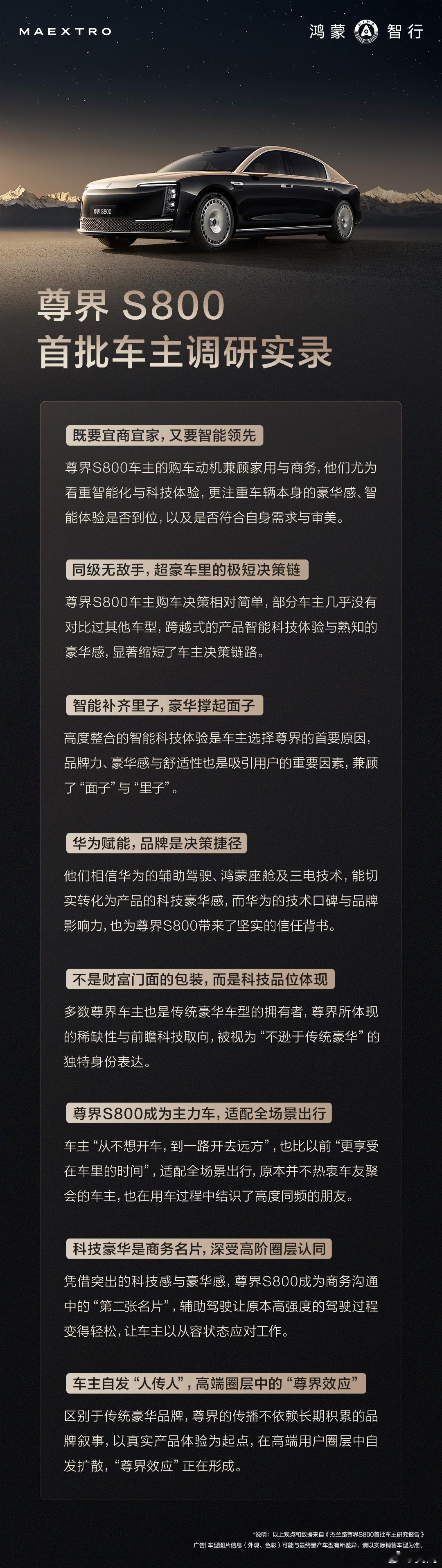 谁在买中国百万超豪车  杰兰路调研 25 位超豪华轿车车主发现，高净值人群的购车