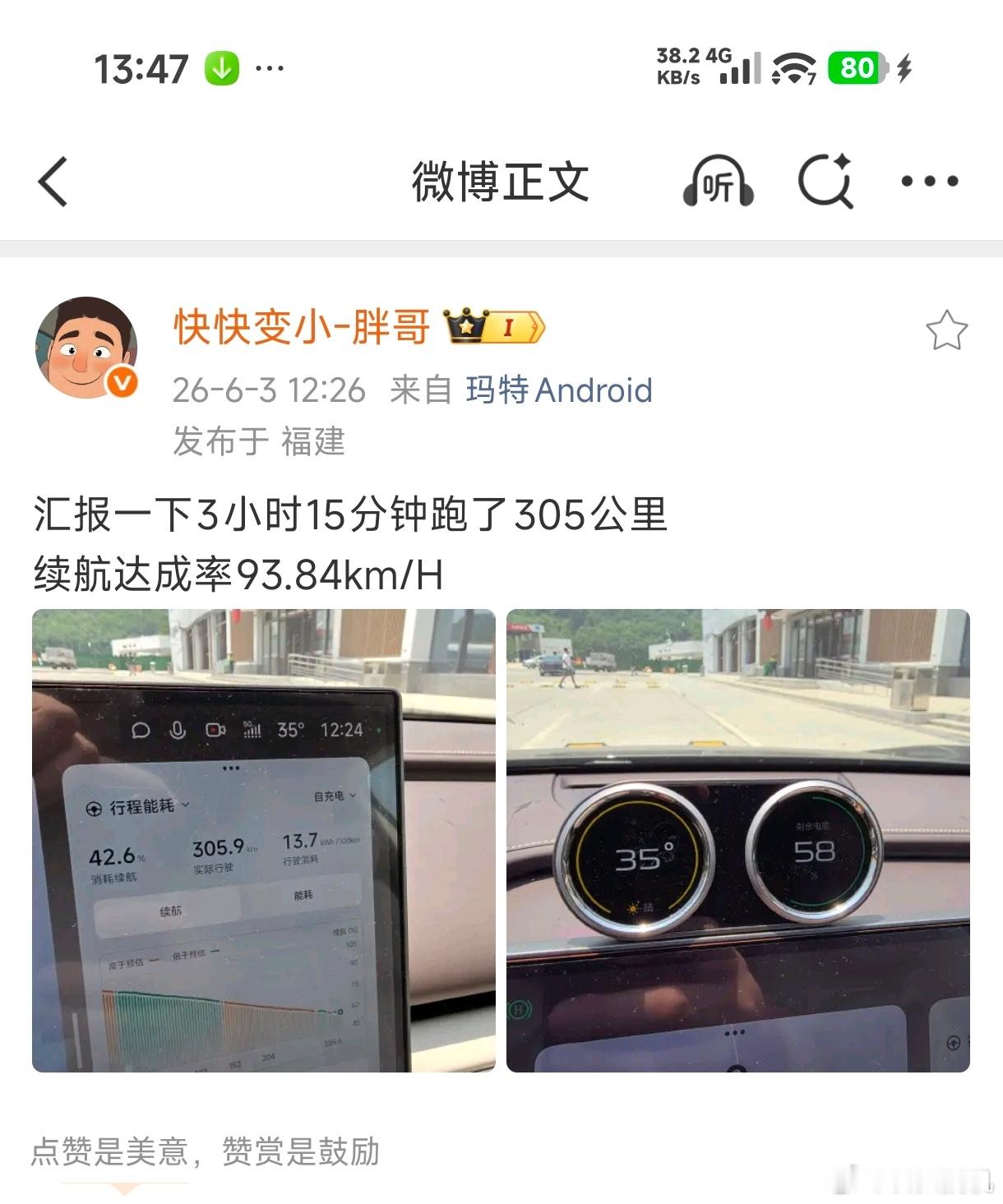 能耗13.7？握草，胖哥这么重的身子，居然还是黄金右脚啊…还有，用了42%的电跑
