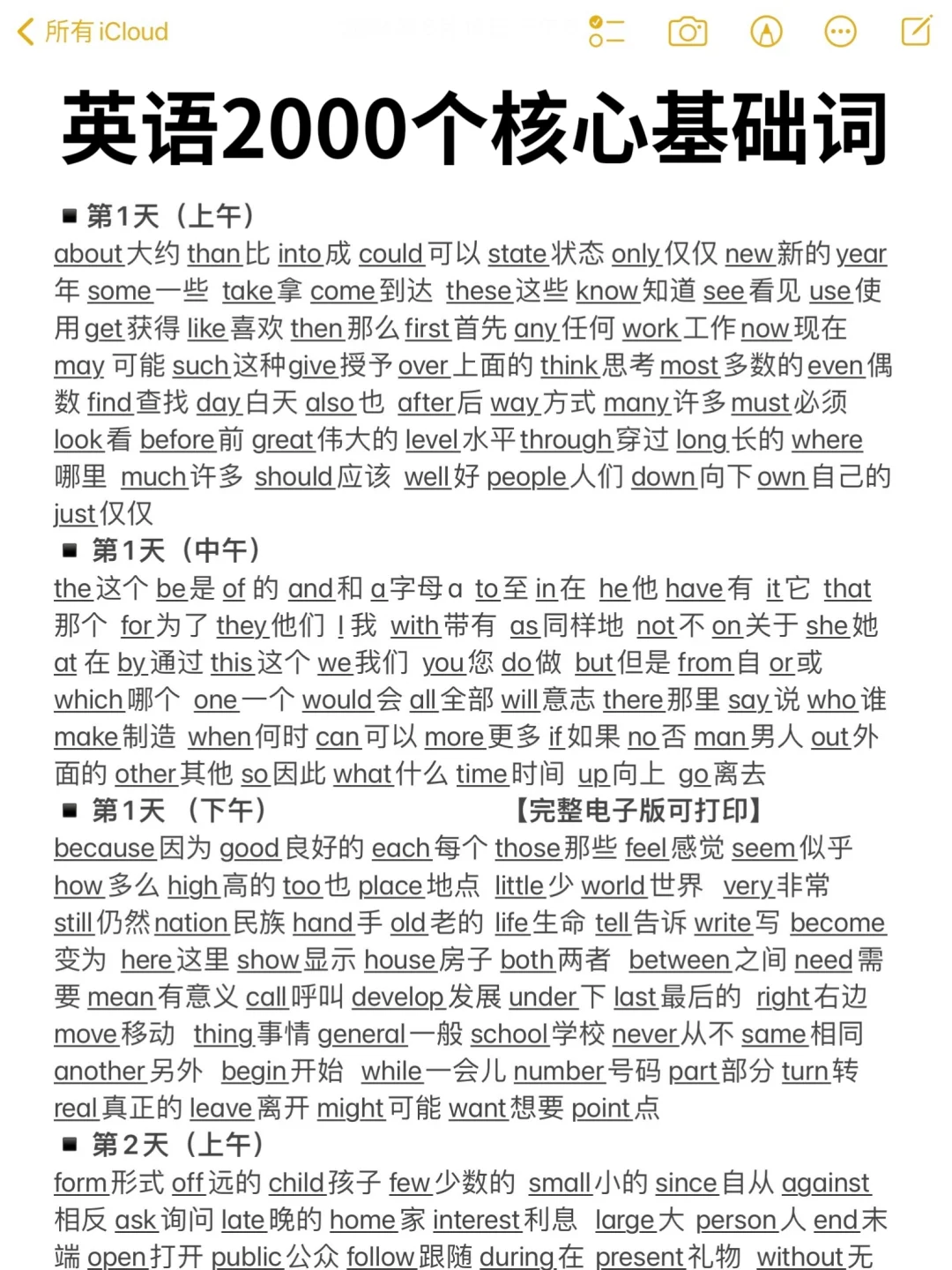 暴涨词汇量！英语核心2000词！基础差必背！