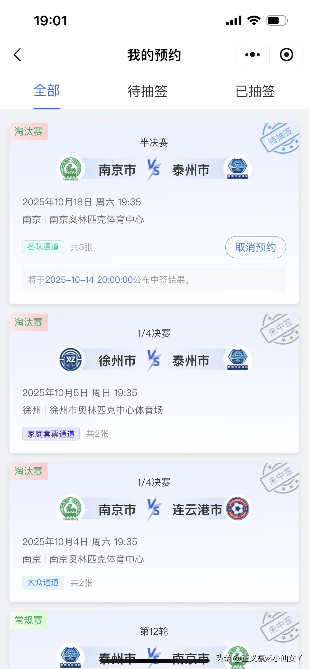 今晚的“苏服办”有没有爆网？我估计肯定会！苏超四强半决赛下周六在南京奥体举行，作