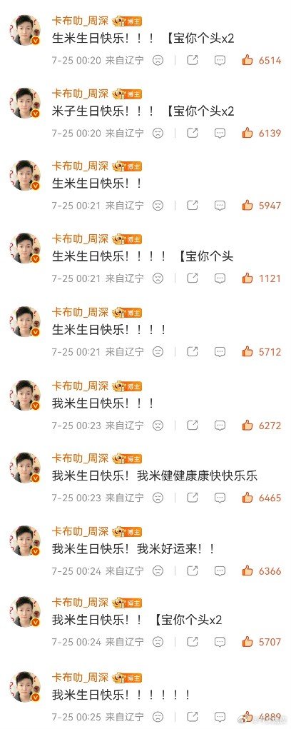 周深给生米过12岁生日周深出道十二周年快乐，卡零点给生米过12岁生日了！周深零点