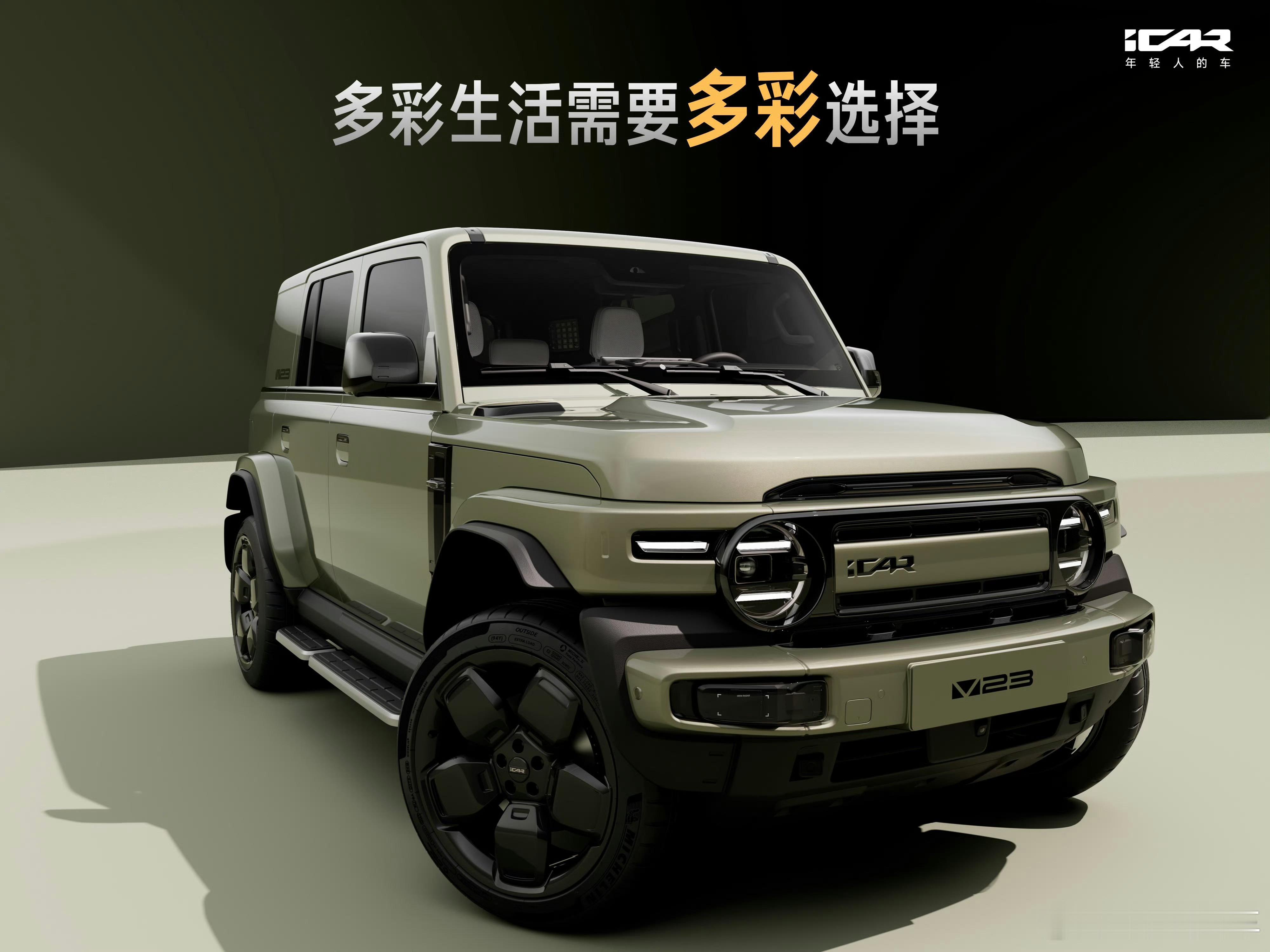 周金开的宝骏悦也plus遇到了对手。智米旗下的icar23颜值还行。总感觉这些方