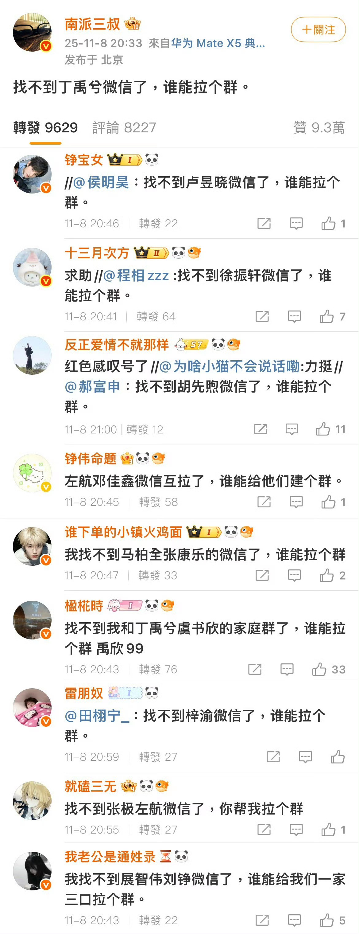 找不到郝安静微信了，谁能拉个群 ​​​