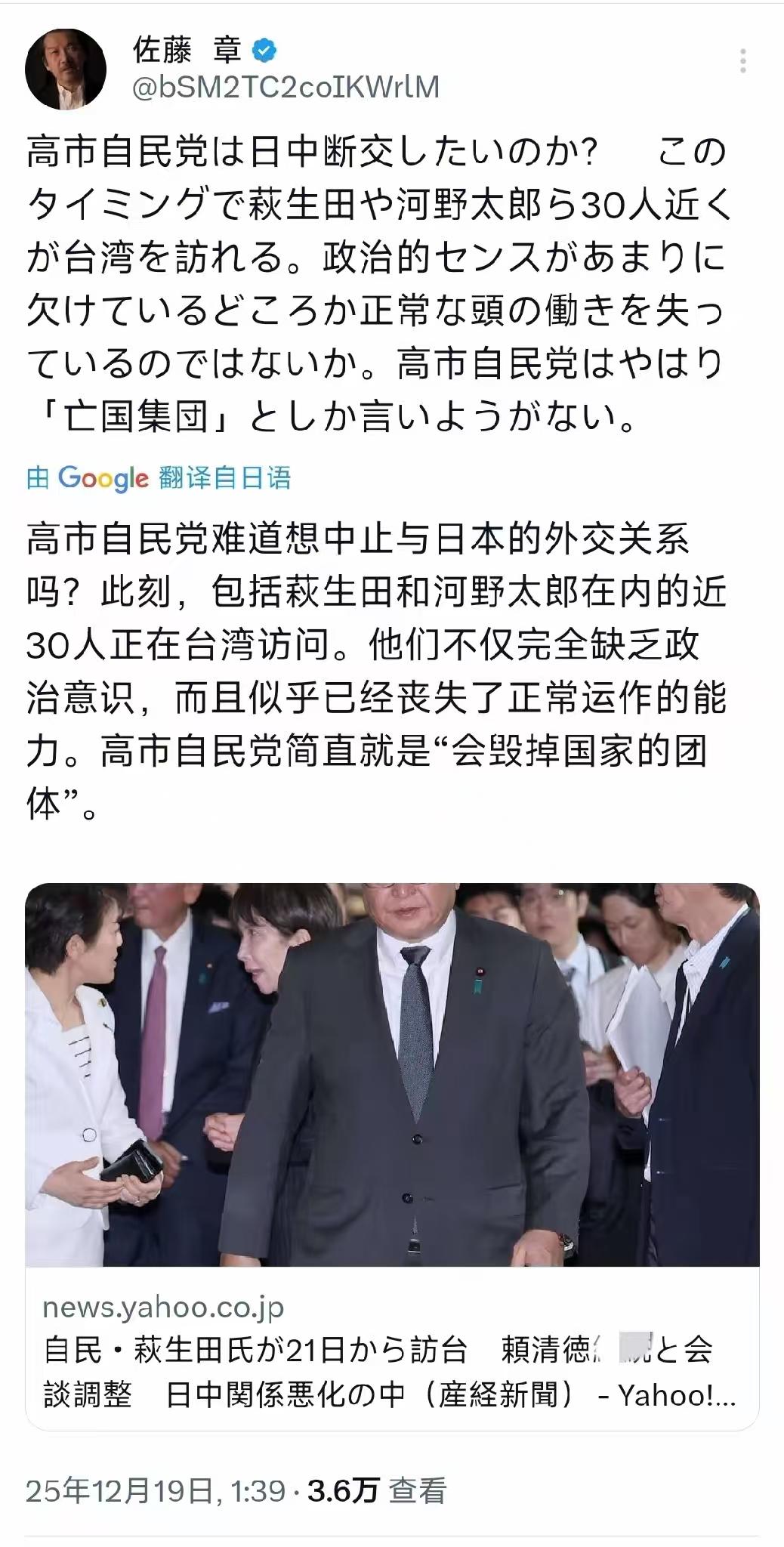 日本前“朝日新闻”记者，发文怒批高市早苗，称其政府是“”亡国集团”！在12月19