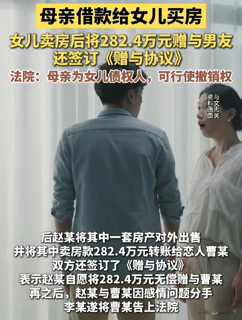 “棋高一筹！”一位母亲拿出403万给女儿买房，母亲当时让女儿打了借条后购买房产的