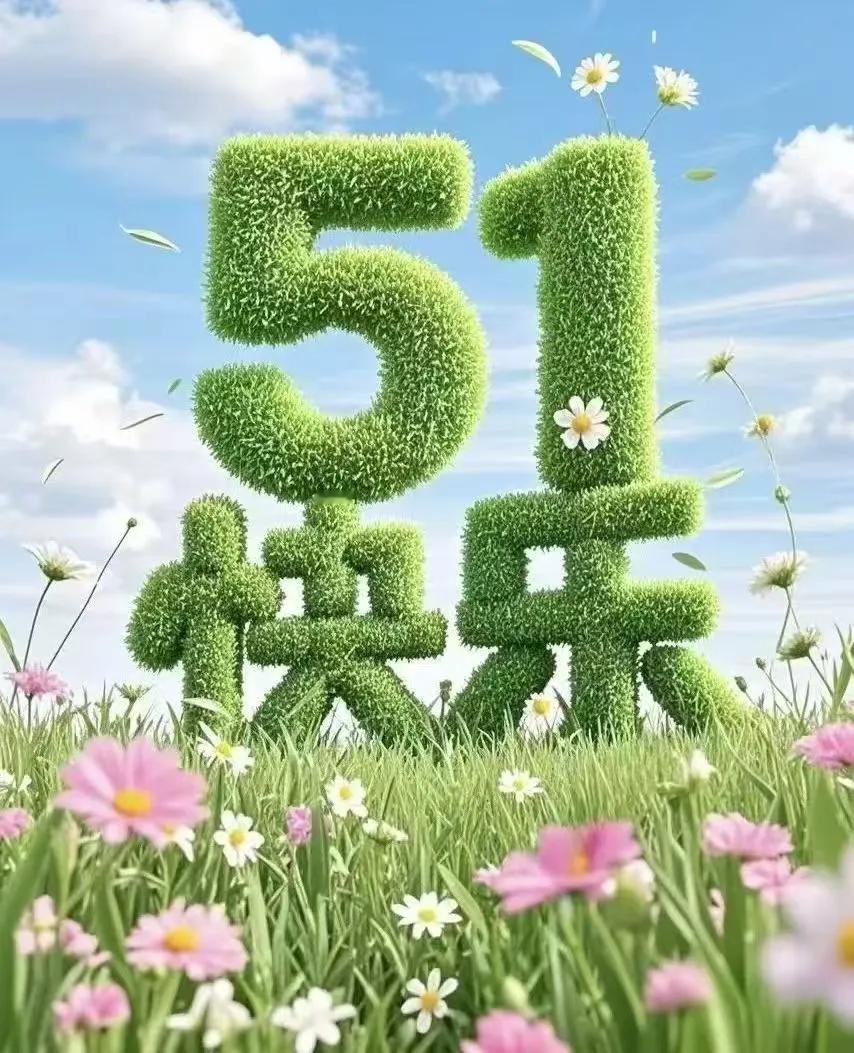 五一劳动节的初衷就是缩短劳动者的工作长度，起码每天工作时间不能超过八小时。
而在