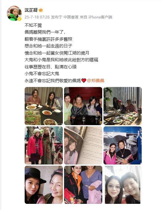 沈芷凝悼念郑佩佩去世一周年 沈芷凝发文配9图悼念郑佩佩，时间真快，佩佩姐离开我们