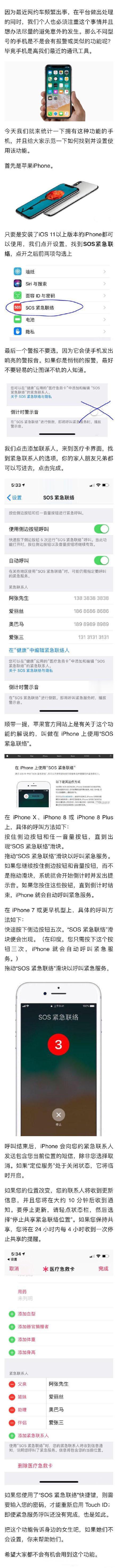 #科技数码# 手机熄屏发出求救信息，iPhone熄屏盲操作报警方法，只要是安装了