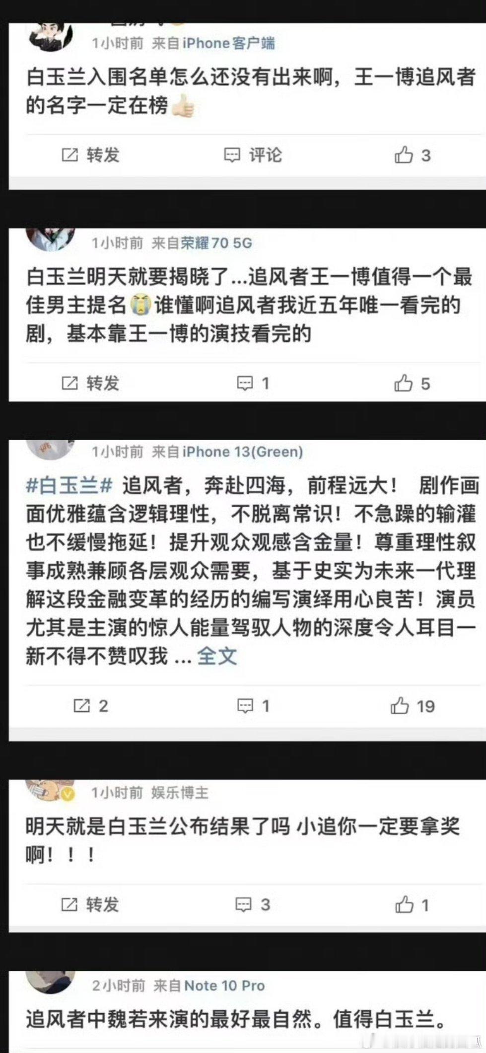 白玉兰热搜好热闹，刷到最多的王一博，看好他明天提名吗？ ​​​