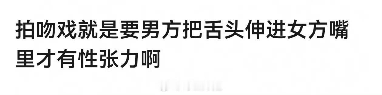 我觉得吻戏借位是最好的…… 