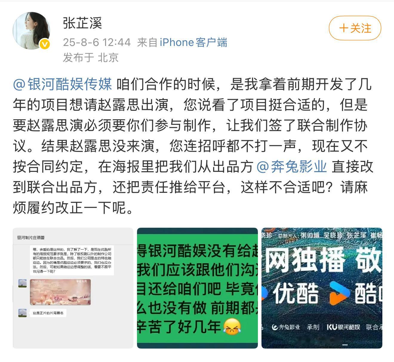 献鱼原定女主赵露思 张芷溪今日发文质问银河酷娱，称其公司耗时多年开发《献鱼》项目