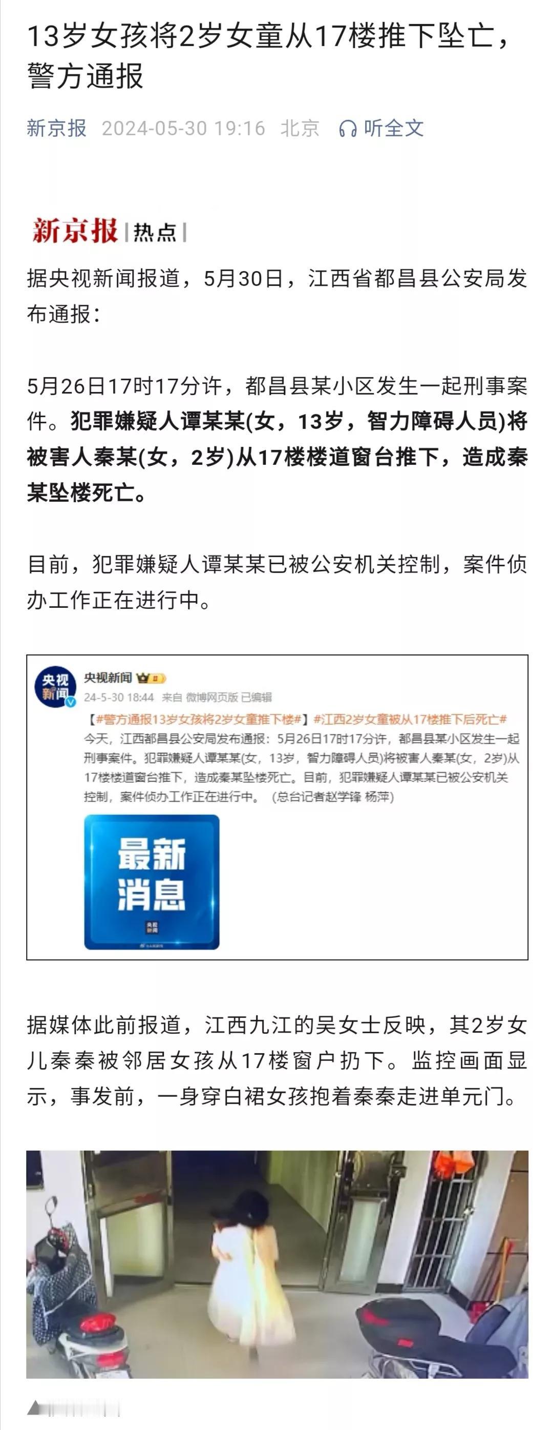 虽然犯罪嫌疑人未满14周岁，但这一把2岁女童推下楼导致其坠亡的行为，已经涉嫌故意