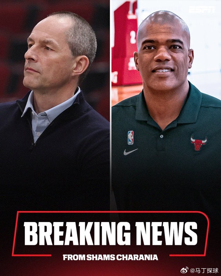 Shams：芝加哥公牛队已解雇篮球运营执行副总裁卡尼索瓦斯和总经理埃弗斯利 