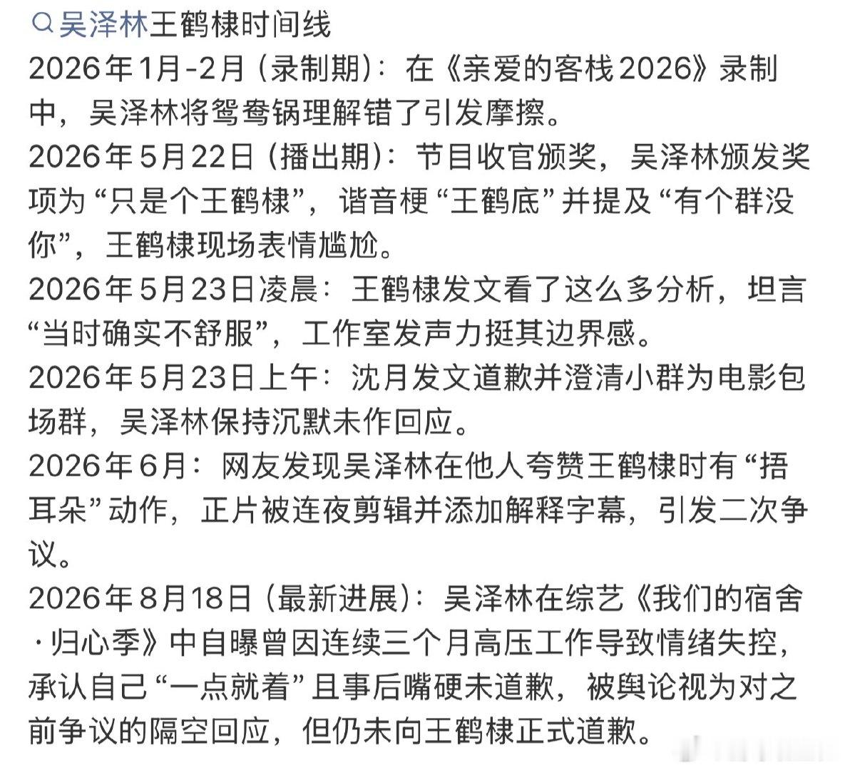 王鹤棣吴泽林事件时间线王鹤棣吴泽林时间线 王鹤棣吴泽林事件时间线，来看看吴泽林疑