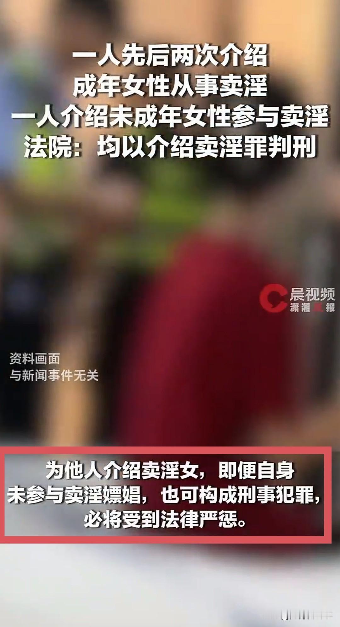 活该！
只是“牵线搭桥”也判刑！山西朔州两人介绍卖淫栽了

近日，朔州朔城区法院