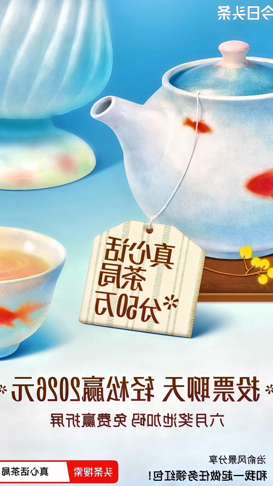 家人们，头条超火的【真心话茶局】活动又更新啦！6月福利多多，红包天天都有。在这个