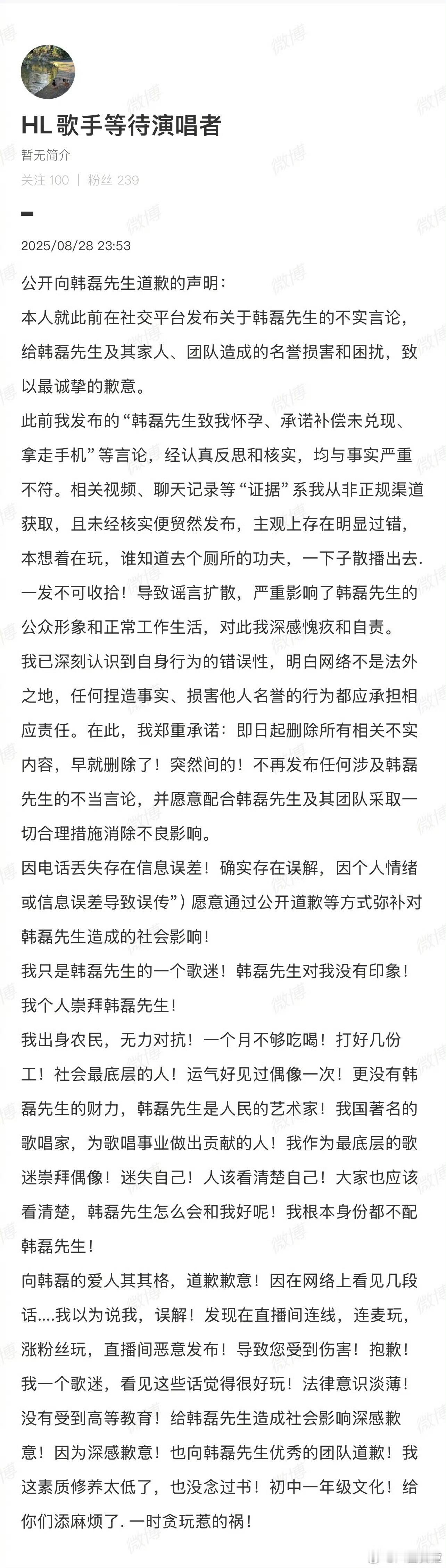 看完道歉信感觉这人有精神病[允悲]造谣韩磊出轨事件当事人道歉 ​​​