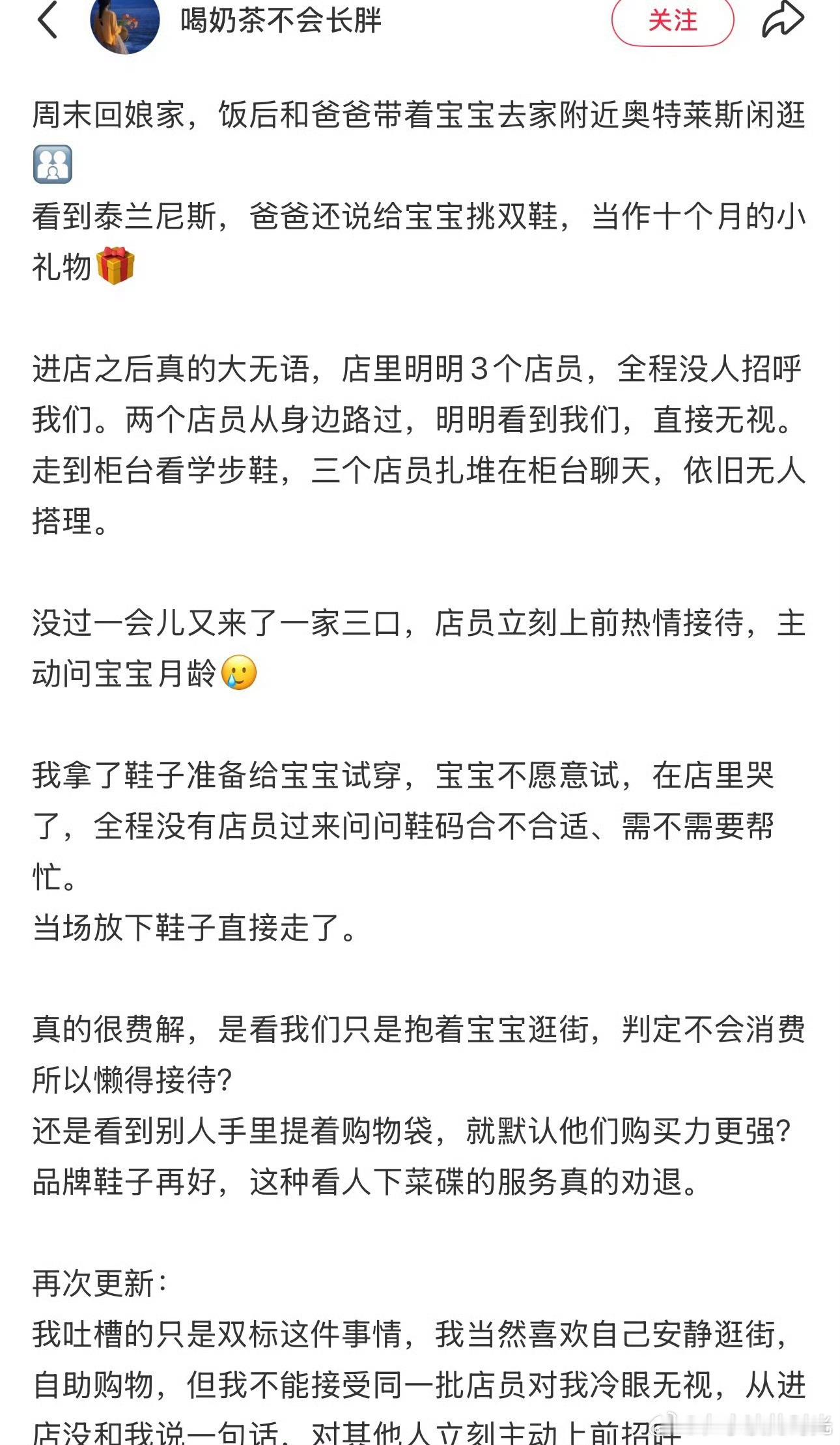 网友吐槽在宁波奥莱一品牌店被店员区别对待 ，同时引起评论区大量网友吐槽网友“喝奶