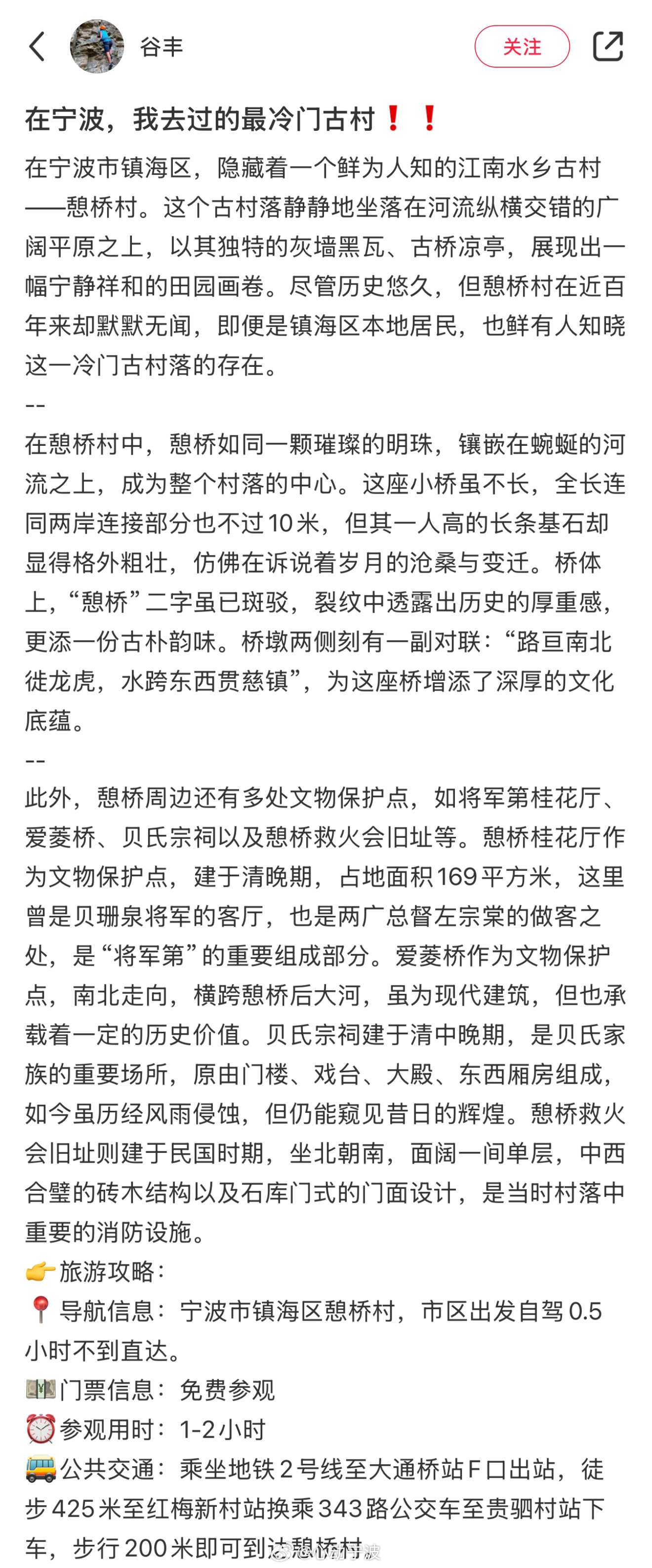 网友“谷丰”分享： 在宁波我去过的最冷门古村  ❗️❗️在宁波市镇海区，隐藏着一