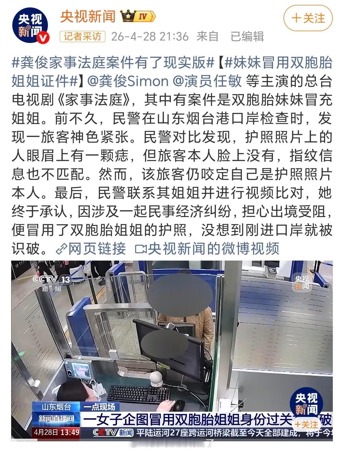 央视新闻发了龚俊《家事法庭》双胞胎姐姐案件照进现实，果然艺术来源于生活，家事法庭