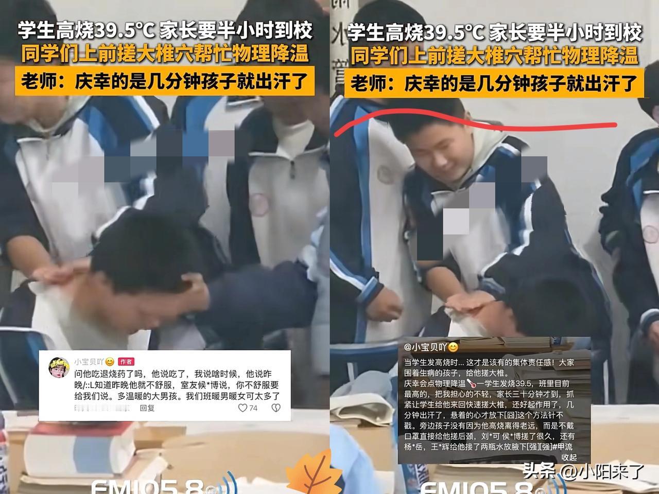 泪目！山东，一男生在教室突然高烧39.5度，家长半小时才能到校，没想到，同学疯狂