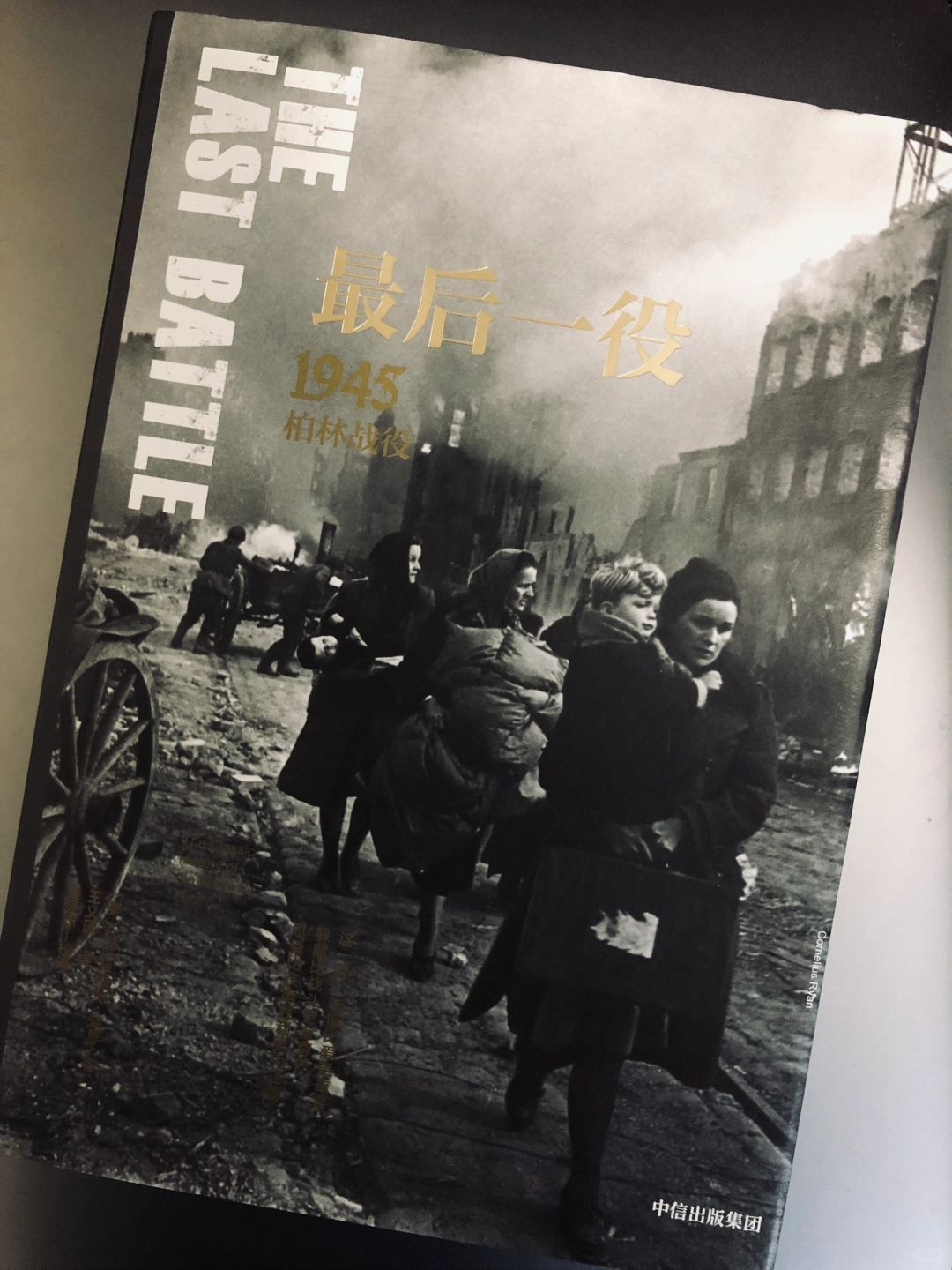 The Last Battle｜1945柏林战役